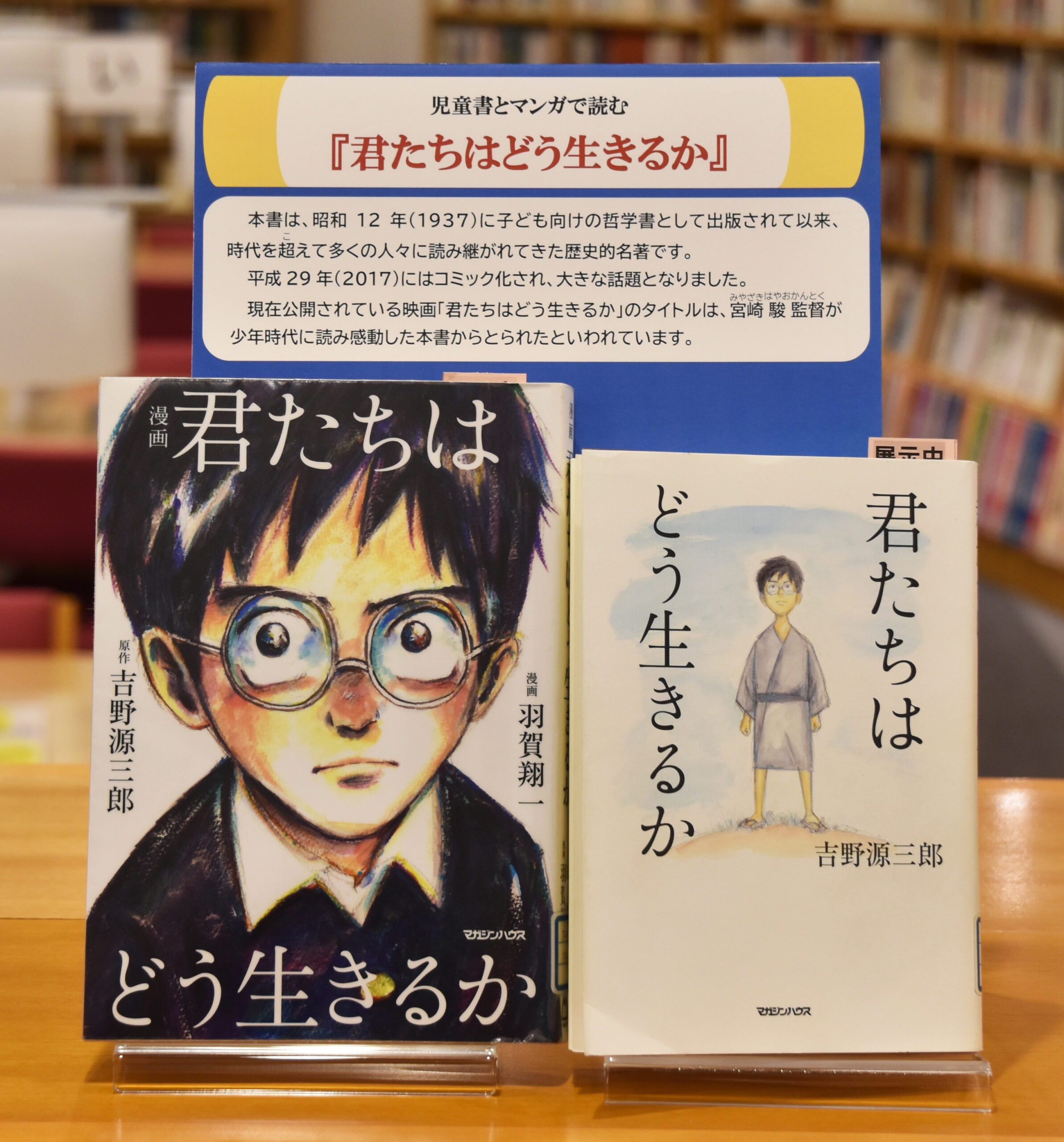 資料紹介 児童書とマンガで読む『君たちはどう生きるか』】 - 昭和館